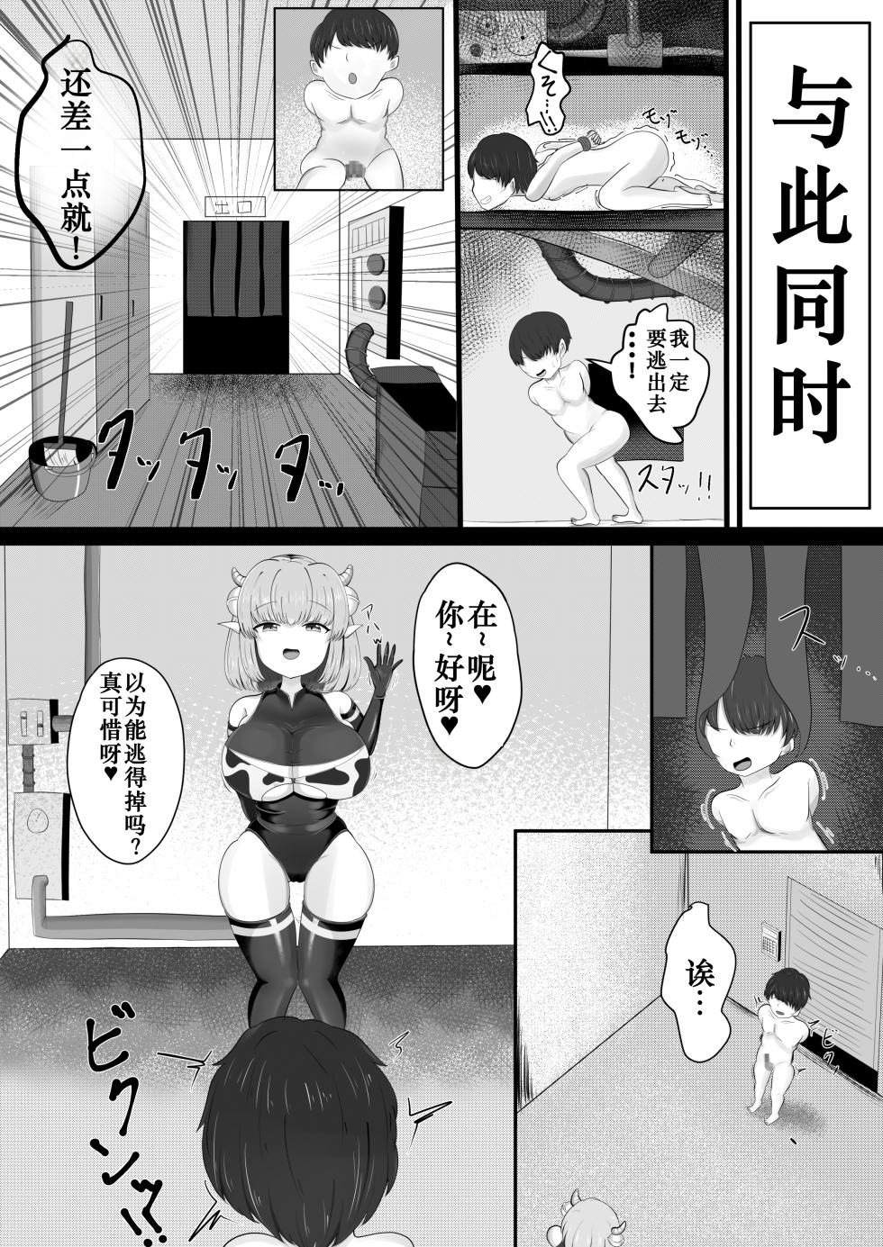 [Gasoline Chaofan] Sakusei Bokujou [Chinese] [Digital] - Page 12