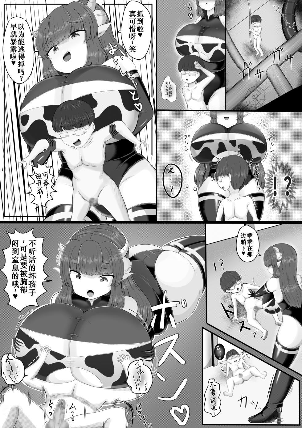 [Gasoline Chaofan] Sakusei Bokujou [Chinese] [Digital] - Page 17