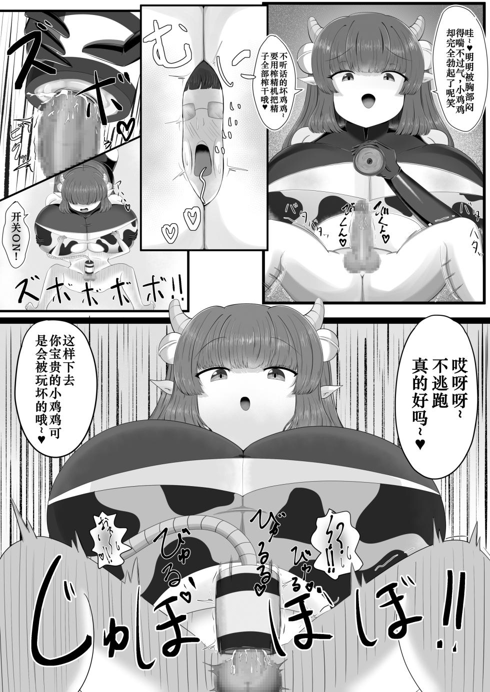 [Gasoline Chaofan] Sakusei Bokujou [Chinese] [Digital] - Page 18