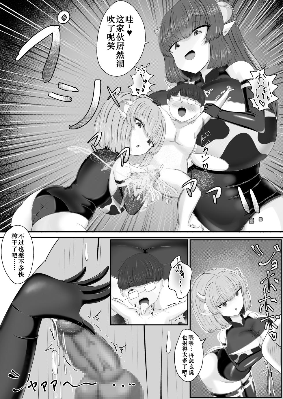 [Gasoline Chaofan] Sakusei Bokujou [Chinese] [Digital] - Page 21