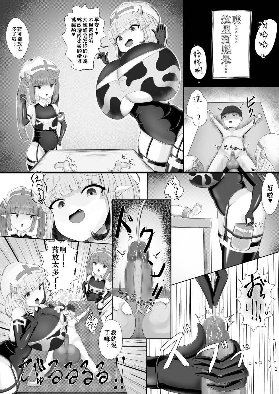 [Gasoline Chaofan] Sakusei Bokujou [Chinese] [Digital] - Page 23