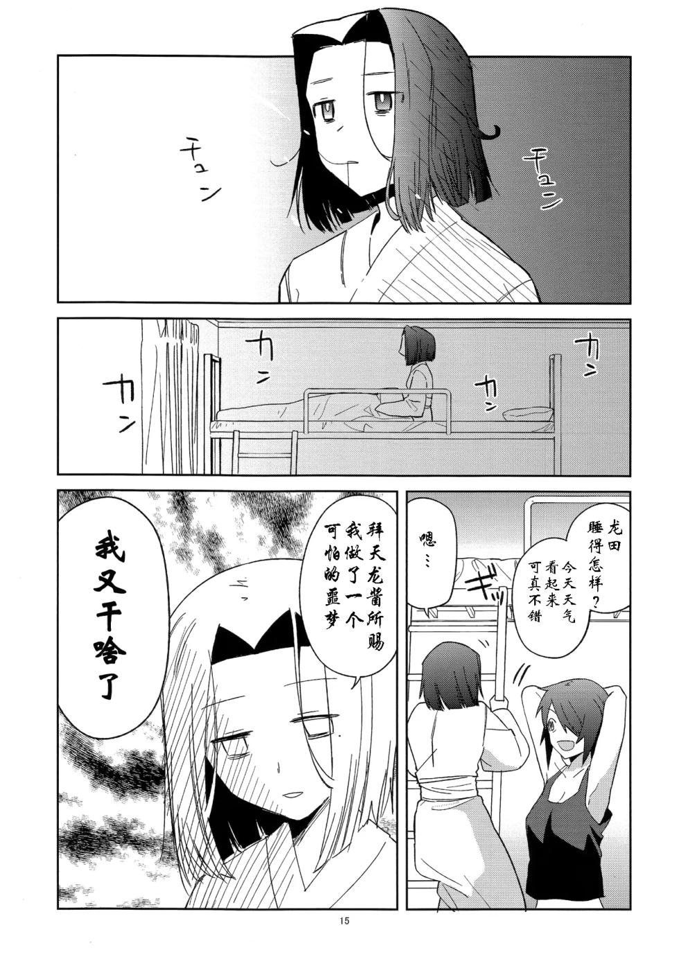 (C86) [Kimi no Tame nara Shineru (Tsurusaki Yuu)] Yarukinee Teitoku to Hisho Tatsuta-san Kai Ni (Kantai Collection -KanColle-) [Chinese] [moumin个人学习汉化] - Page 16