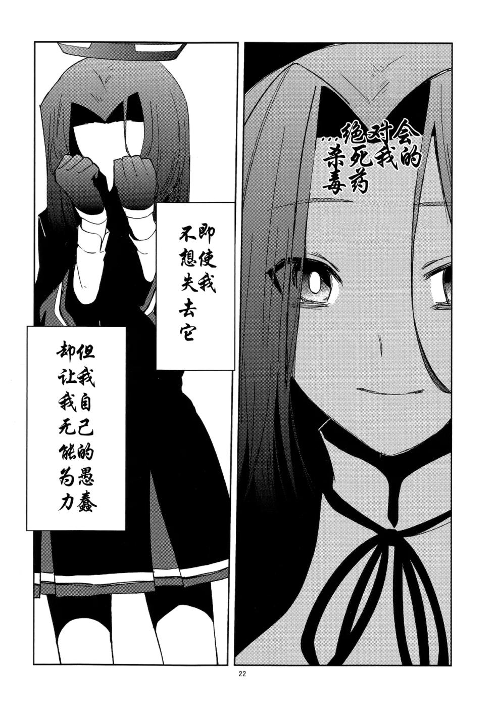 (C86) [Kimi no Tame nara Shineru (Tsurusaki Yuu)] Yarukinee Teitoku to Hisho Tatsuta-san Kai Ni (Kantai Collection -KanColle-) [Chinese] [moumin个人学习汉化] - Page 23
