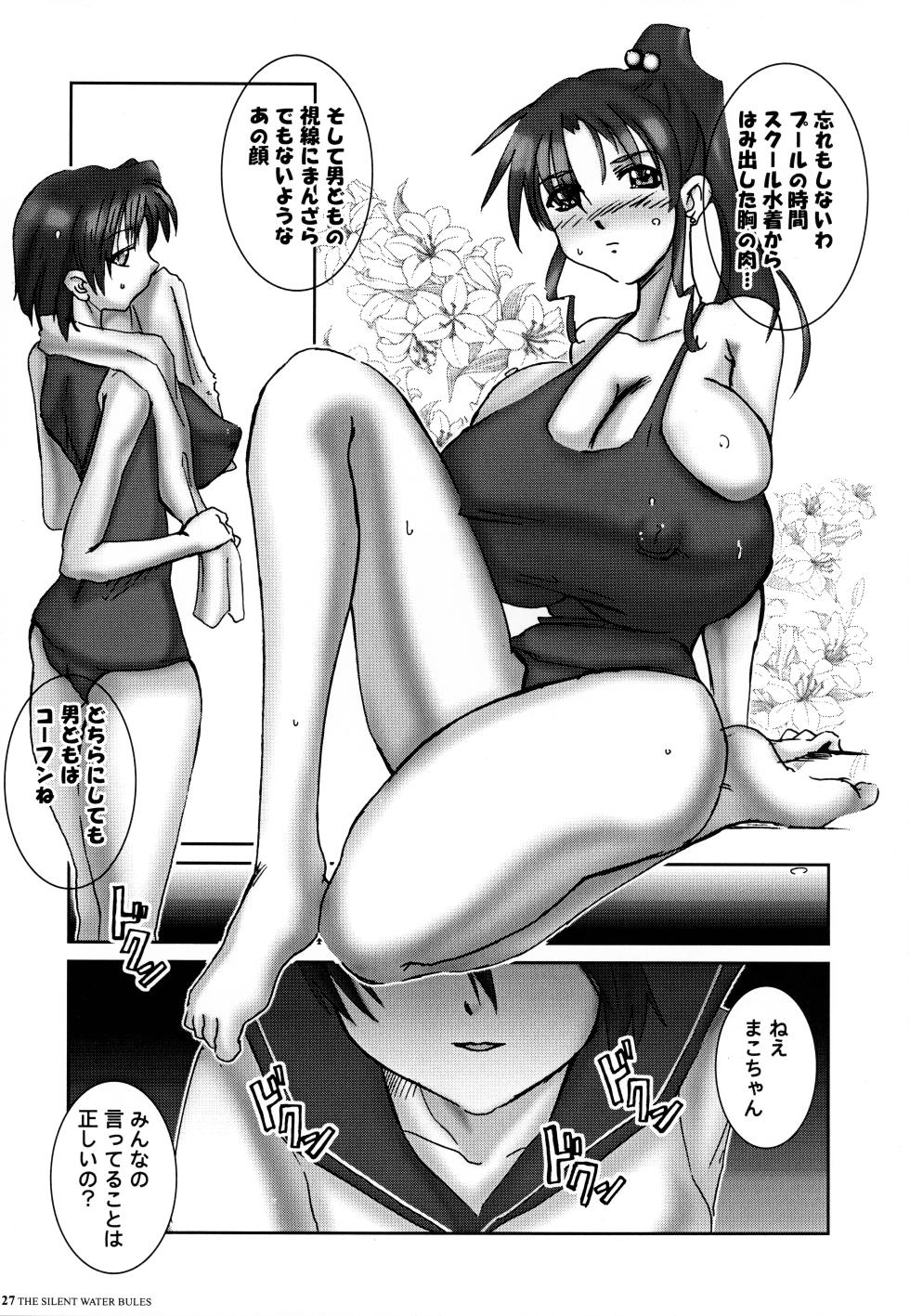 [HGH (HG Chagawa)] PG#05 THE SILENT WATER BLUES Shinshoku (Sailor Moon) - Page 26