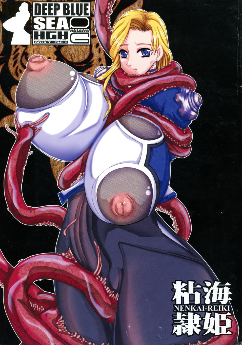 (C62) [HGH (HG Chagawa)] PLEATED GUNNER ZERO7 -DEEP BLUE SEA Nenkai Reiki- (Sakura Taisen 3) - Page 1