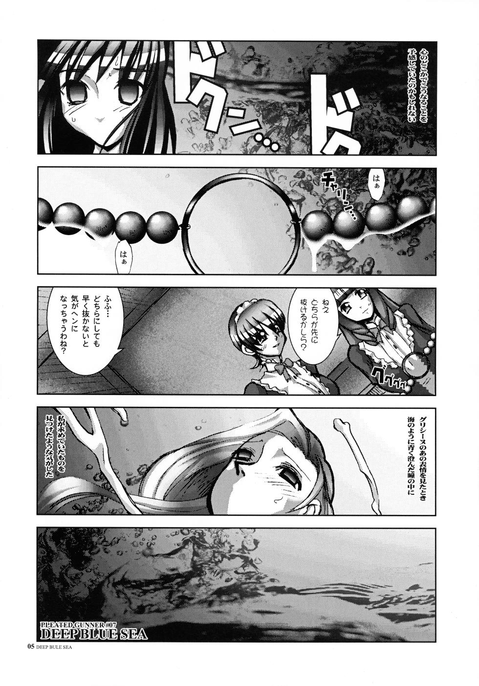 (C62) [HGH (HG Chagawa)] PLEATED GUNNER ZERO7 -DEEP BLUE SEA Nenkai Reiki- (Sakura Taisen 3) - Page 5