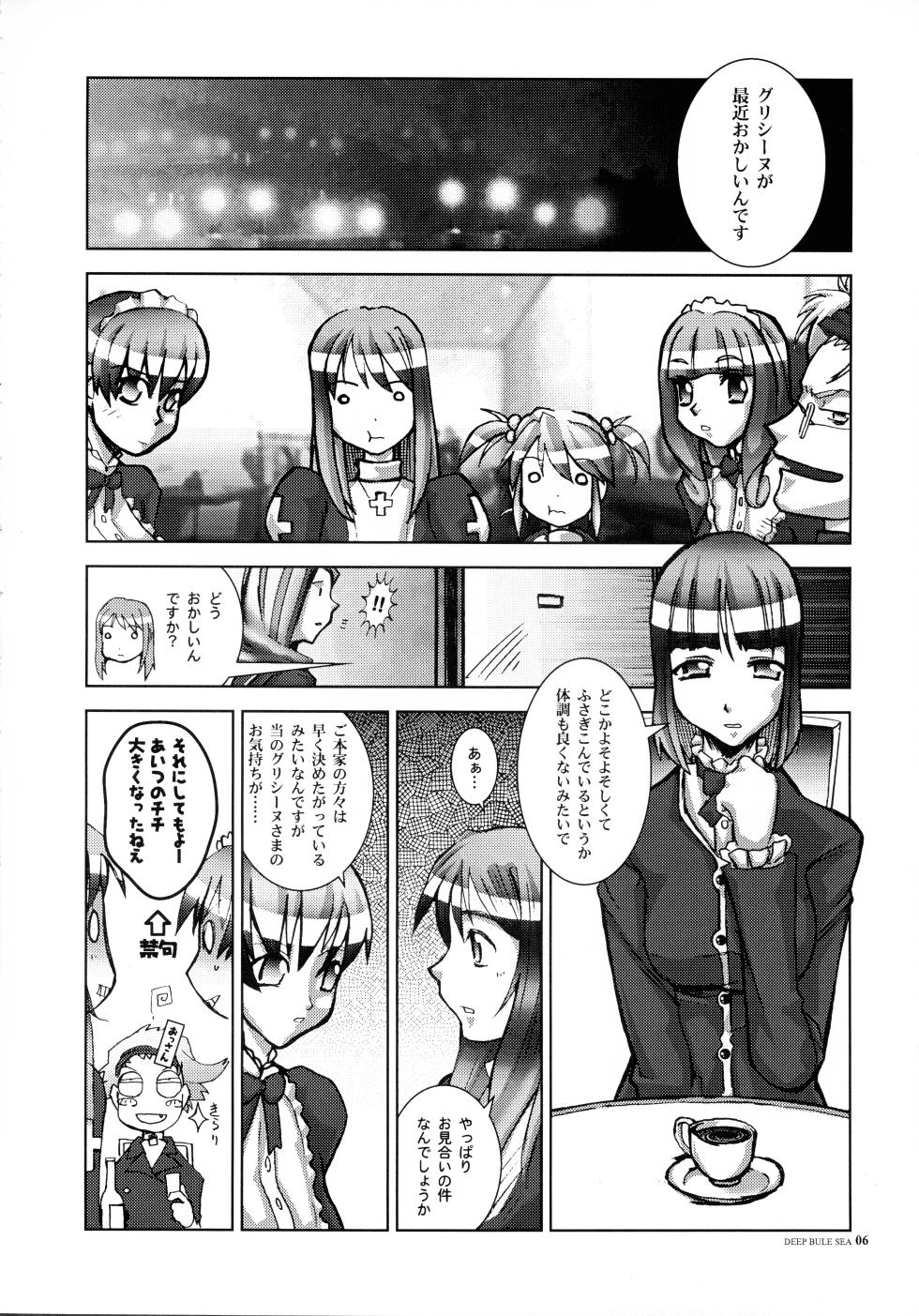 (C62) [HGH (HG Chagawa)] PLEATED GUNNER ZERO7 -DEEP BLUE SEA Nenkai Reiki- (Sakura Taisen 3) - Page 6