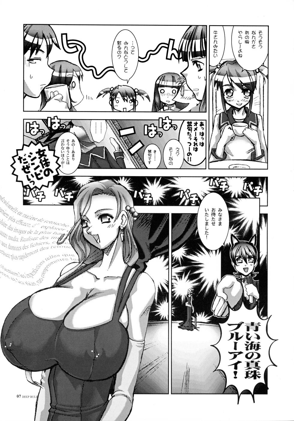 (C62) [HGH (HG Chagawa)] PLEATED GUNNER ZERO7 -DEEP BLUE SEA Nenkai Reiki- (Sakura Taisen 3) - Page 7