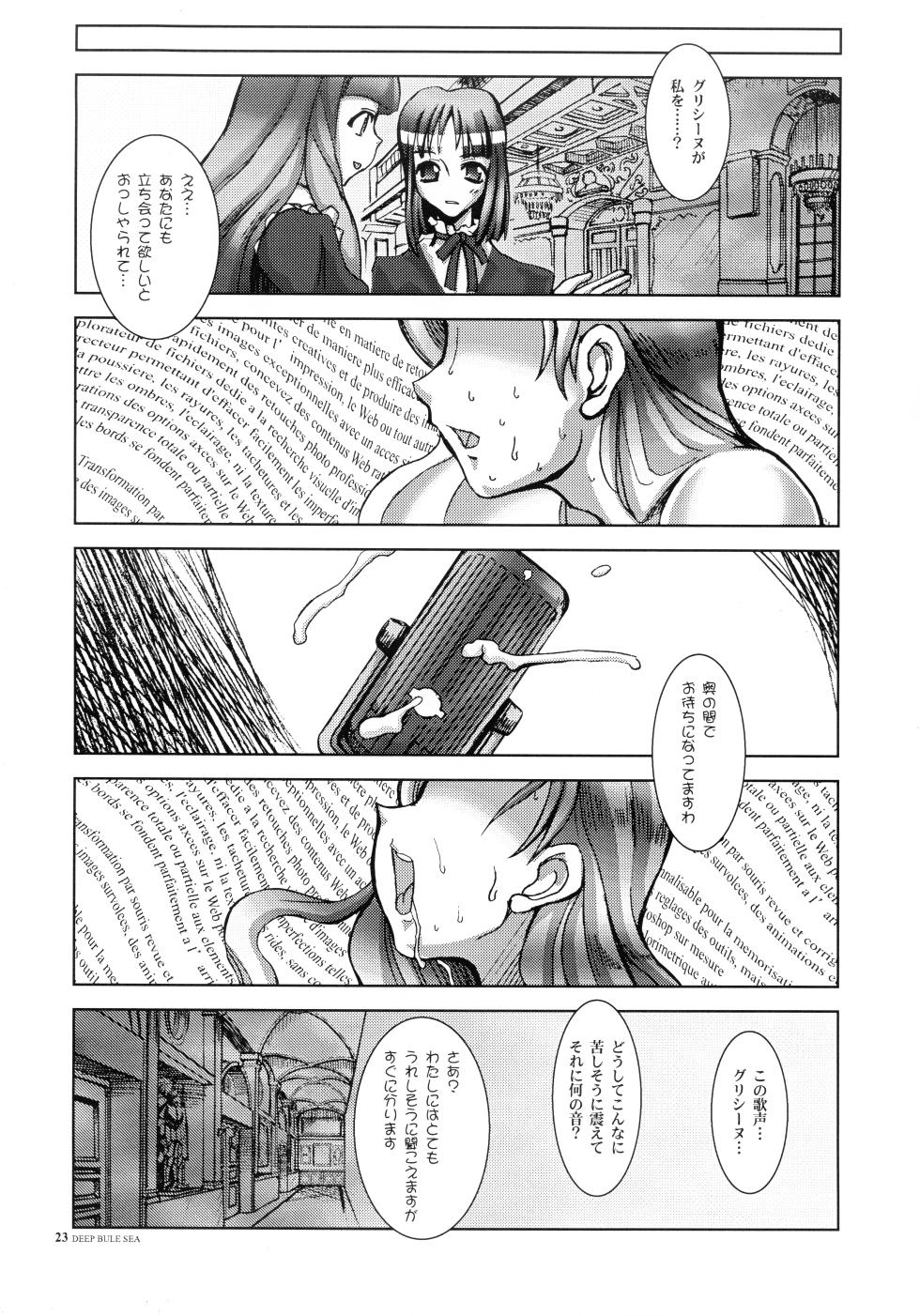(C62) [HGH (HG Chagawa)] PLEATED GUNNER ZERO7 -DEEP BLUE SEA Nenkai Reiki- (Sakura Taisen 3) - Page 23