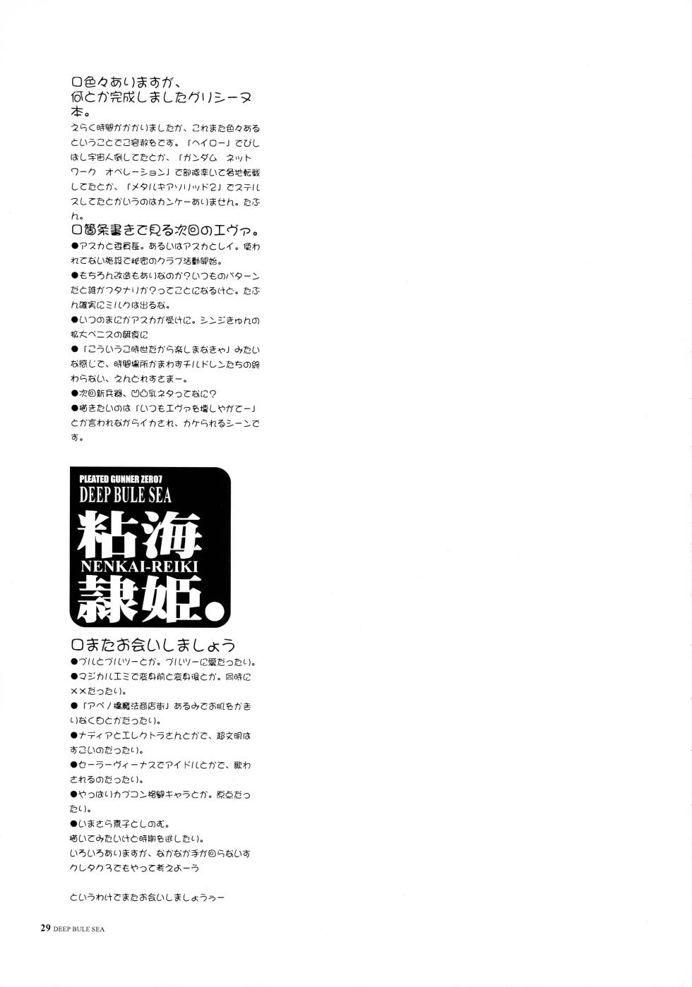 (C62) [HGH (HG Chagawa)] PLEATED GUNNER ZERO7 -DEEP BLUE SEA Nenkai Reiki- (Sakura Taisen 3) - Page 28