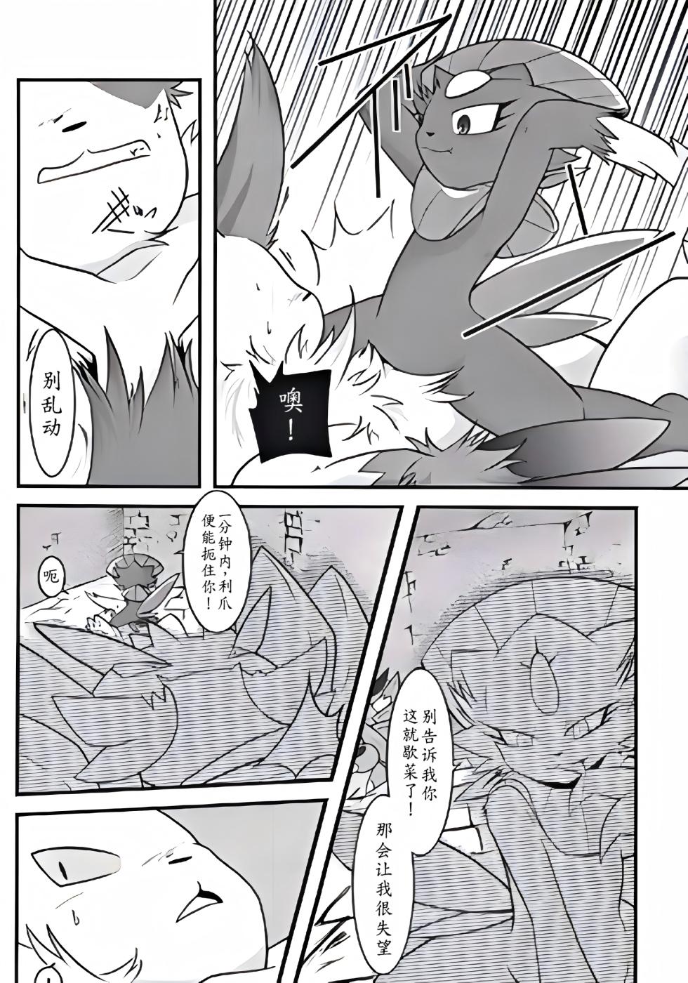 一本玛纽大人被做这样那样事情的书丨 [梦之茗汉化组] [AI高清修复版] [Chinese]  (Pokémon) - Page 12