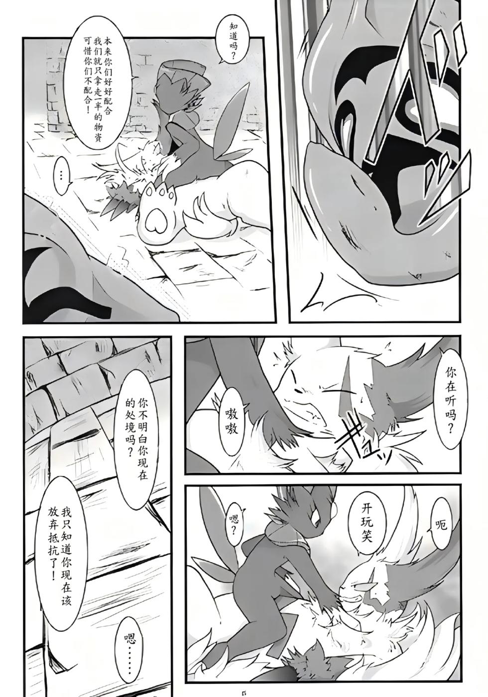 一本玛纽大人被做这样那样事情的书丨 [梦之茗汉化组] [AI高清修复版] [Chinese]  (Pokémon) - Page 13