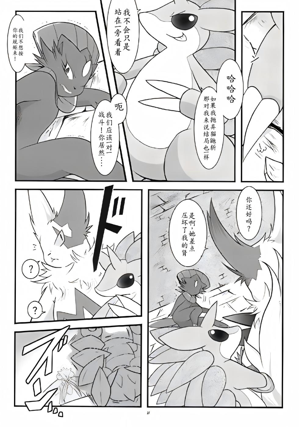 一本玛纽大人被做这样那样事情的书丨 [梦之茗汉化组] [AI高清修复版] [Chinese]  (Pokémon) - Page 16