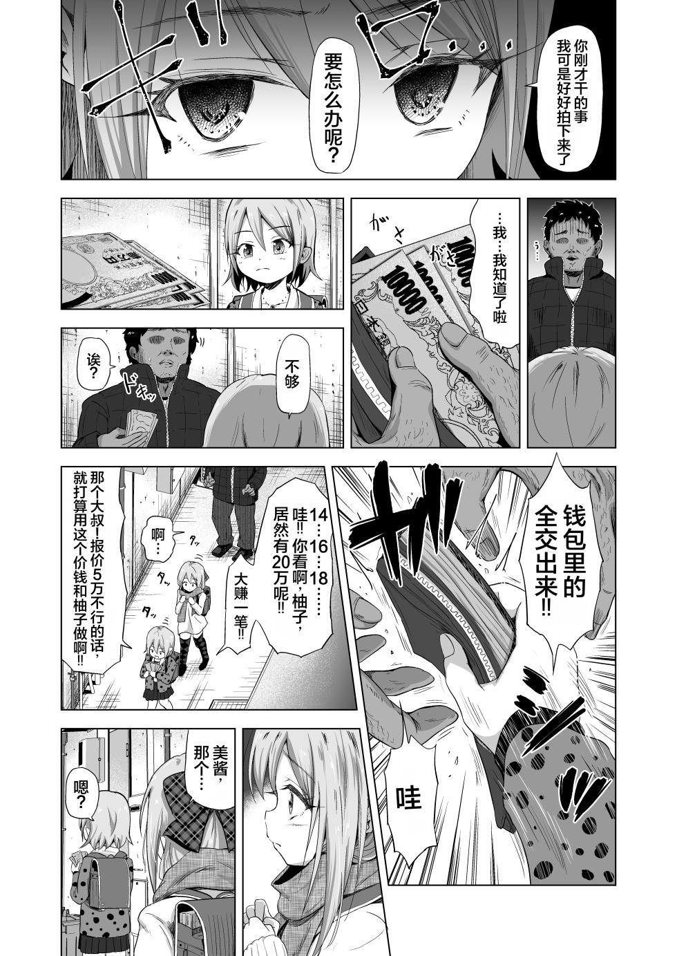 [Broccoli Doubutsuen (Burodou)] Baishun Futago JS 5 Kyousei Haramase Mutoukoukan de Jinsei Shuuryou | 卖春双子JS5 用强制怀孕无抵抗强奸的方式让人生结束。 [Chinese] [AI机翻润色] [Digital] - Page 6