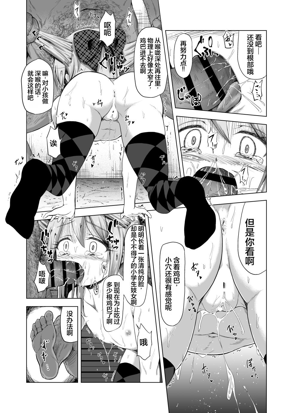 [Broccoli Doubutsuen (Burodou)] Baishun Futago JS 5 Kyousei Haramase Mutoukoukan de Jinsei Shuuryou | 卖春双子JS5 用强制怀孕无抵抗强奸的方式让人生结束。 [Chinese] [AI机翻润色] [Digital] - Page 13