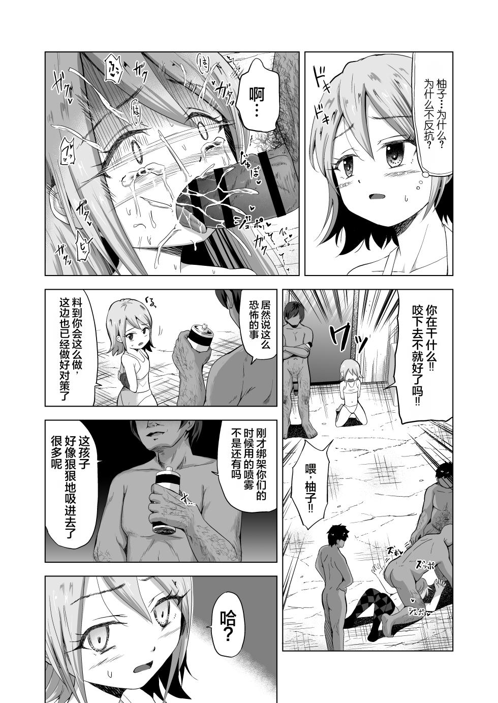 [Broccoli Doubutsuen (Burodou)] Baishun Futago JS 5 Kyousei Haramase Mutoukoukan de Jinsei Shuuryou | 卖春双子JS5 用强制怀孕无抵抗强奸的方式让人生结束。 [Chinese] [AI机翻润色] [Digital] - Page 18