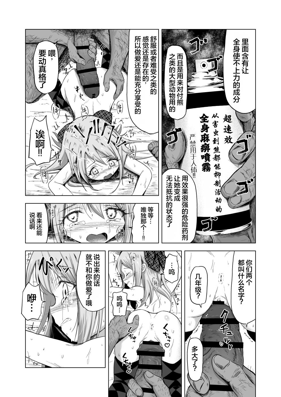 [Broccoli Doubutsuen (Burodou)] Baishun Futago JS 5 Kyousei Haramase Mutoukoukan de Jinsei Shuuryou | 卖春双子JS5 用强制怀孕无抵抗强奸的方式让人生结束。 [Chinese] [AI机翻润色] [Digital] - Page 19