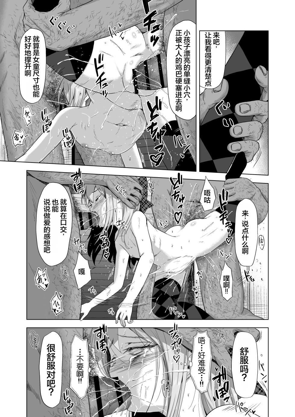 [Broccoli Doubutsuen (Burodou)] Baishun Futago JS 5 Kyousei Haramase Mutoukoukan de Jinsei Shuuryou | 卖春双子JS5 用强制怀孕无抵抗强奸的方式让人生结束。 [Chinese] [AI机翻润色] [Digital] - Page 22