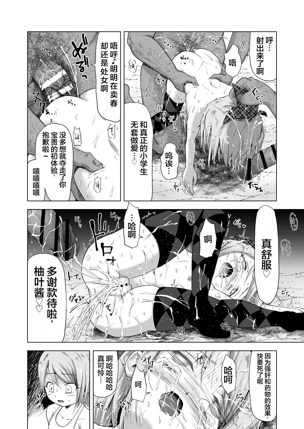 [Broccoli Doubutsuen (Burodou)] Baishun Futago JS 5 Kyousei Haramase Mutoukoukan de Jinsei Shuuryou | 卖春双子JS5 用强制怀孕无抵抗强奸的方式让人生结束。 [Chinese] [AI机翻润色] [Digital] - Page 25