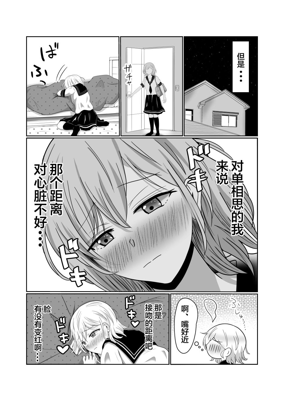 [砂糖と塩][雨夜明月同人]咲希が奏音で百合エッチを想像する本 - Page 7