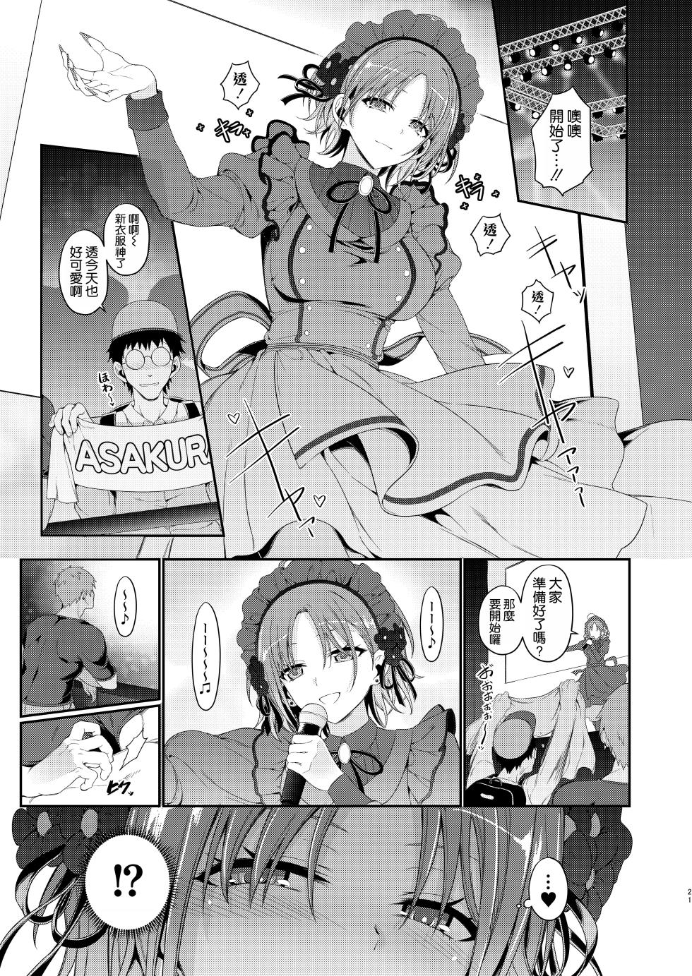 [Kanon's November (Kanonhou)] Fufu, Gomen. Bitch ja Nai wa (Wara) (THE iDOLM@STER: Shiny Colors) [Chinese] [空気系☆漢化] [Digital] - Page 21
