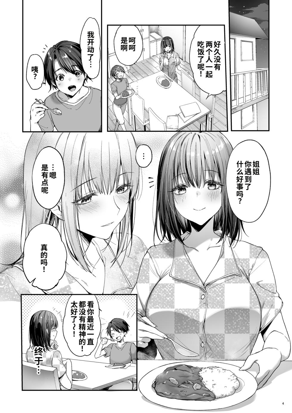[diletta (Itou Nanami)] Otouto no Migawari ni Natta Ane 3 [Chinese] [COW个人汉化] [Digital] - Page 5