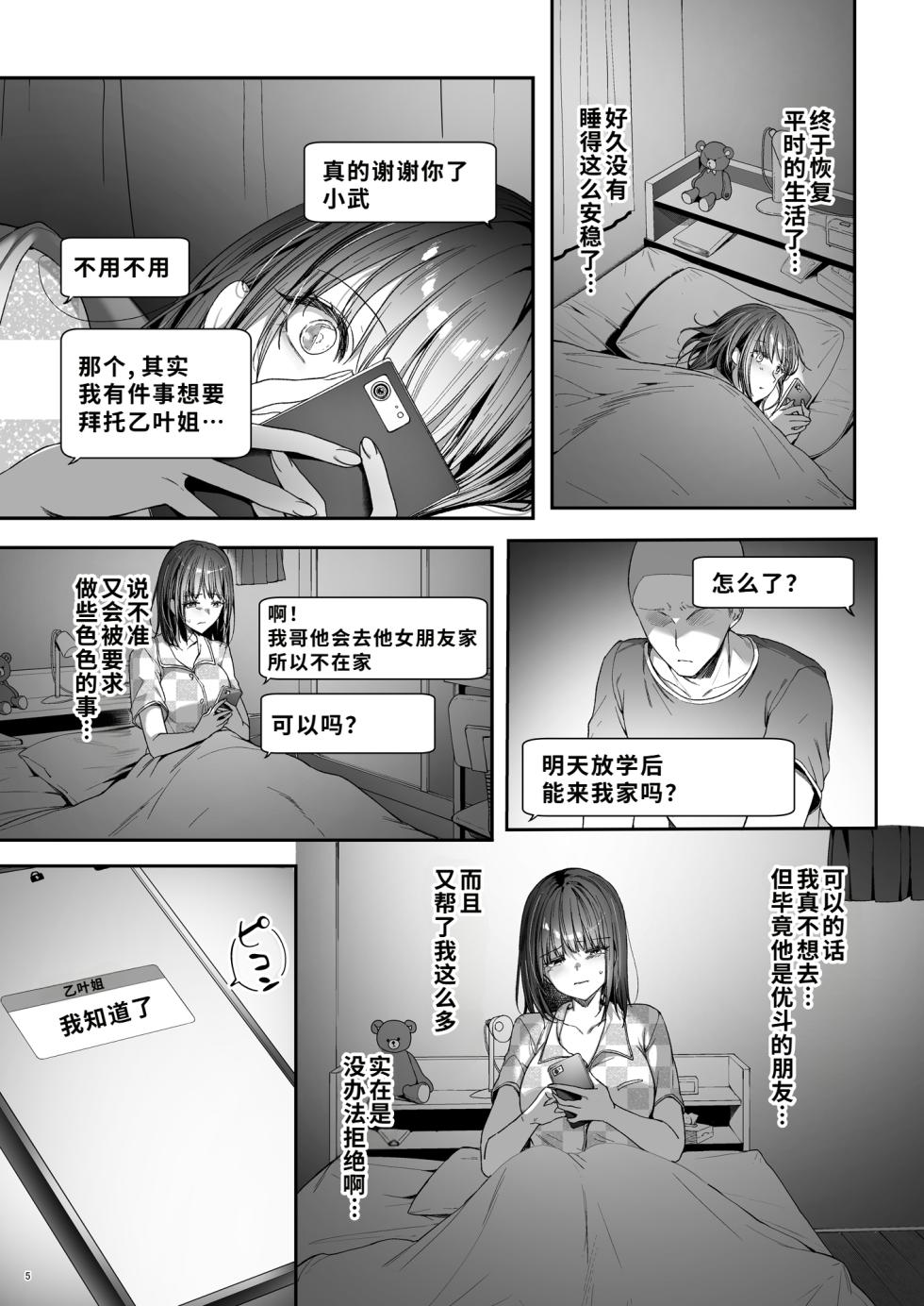 [diletta (Itou Nanami)] Otouto no Migawari ni Natta Ane 3 [Chinese] [COW个人汉化] [Digital] - Page 6