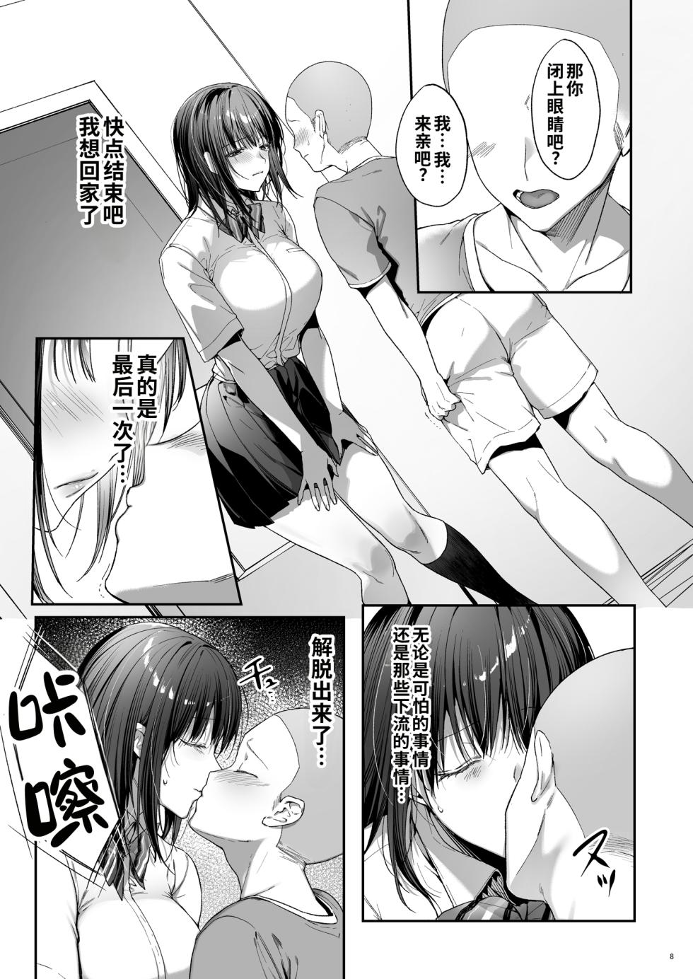 [diletta (Itou Nanami)] Otouto no Migawari ni Natta Ane 3 [Chinese] [COW个人汉化] [Digital] - Page 9