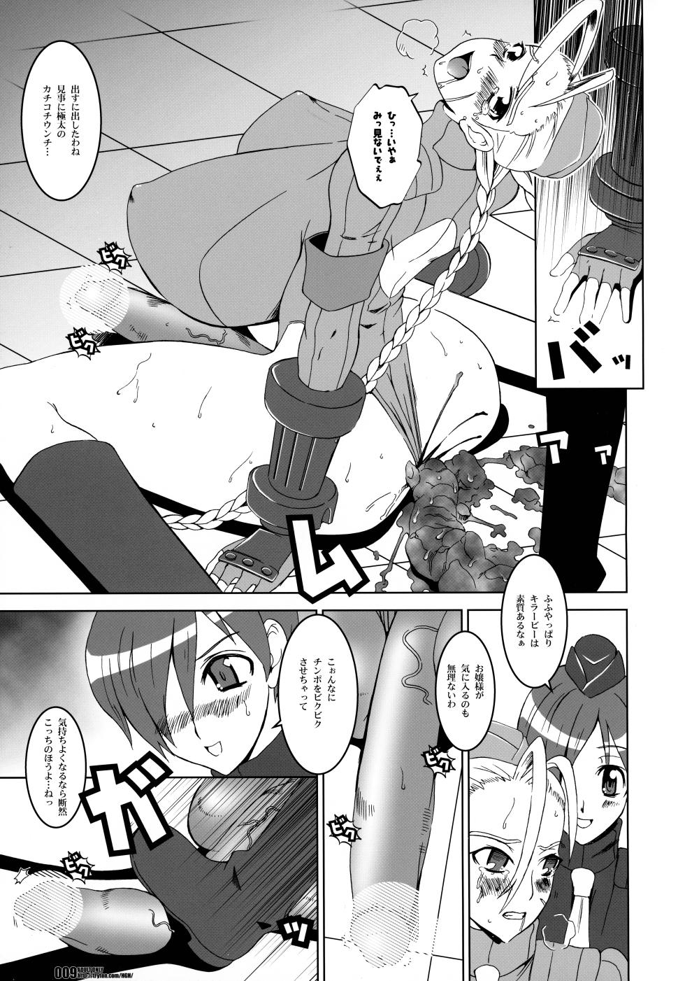 (C70) [HGH (HG Chagawa)] Pleated Gunner 15 - IDENTITY (Street Fighter) - Page 9