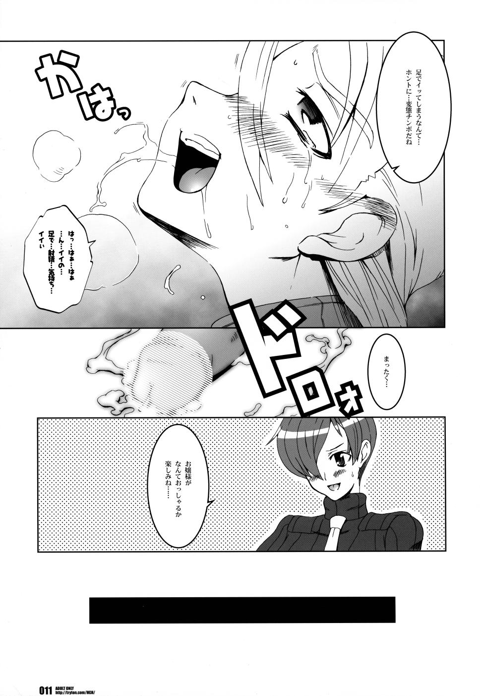 (C70) [HGH (HG Chagawa)] Pleated Gunner 15 - IDENTITY (Street Fighter) - Page 11