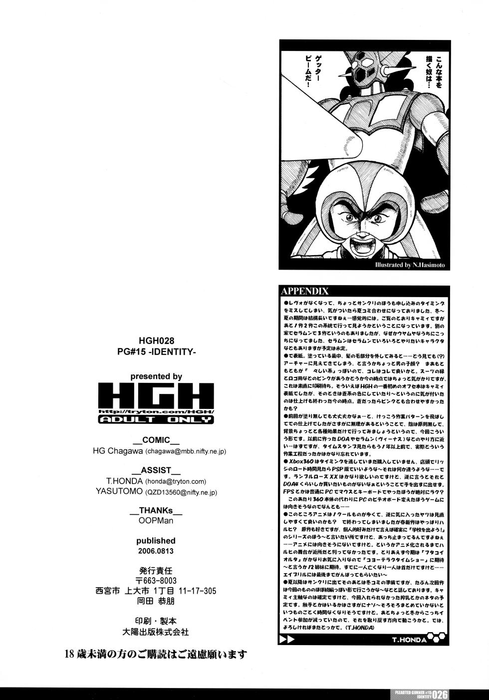 (C70) [HGH (HG Chagawa)] Pleated Gunner 15 - IDENTITY (Street Fighter) - Page 26