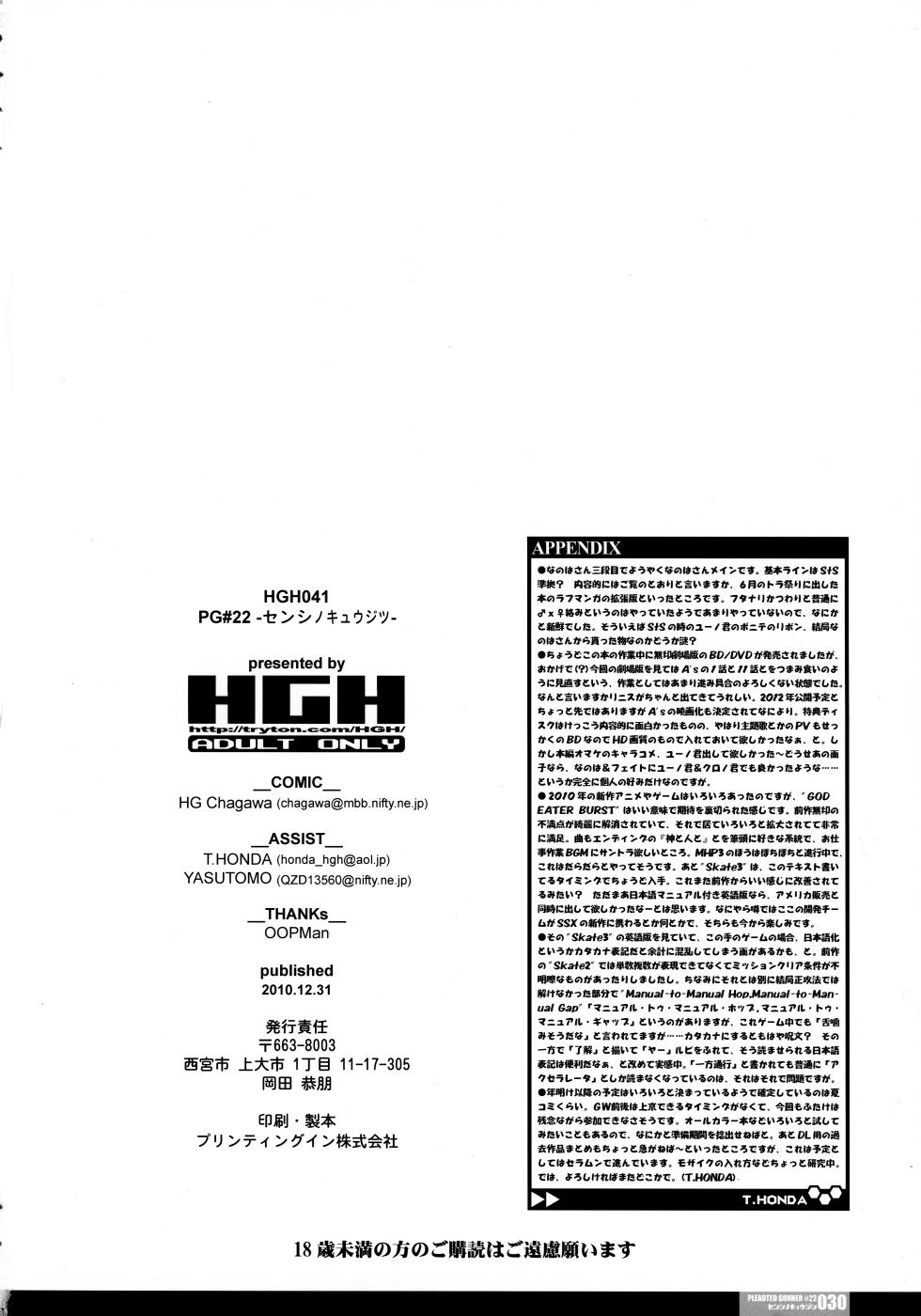 [HGH (HG Chagawa)] PG -PLEATED GUNNER- #22 - Senhi no Kyuzitu (Mahou Shoujo Lyrical Nanoha) - Page 28
