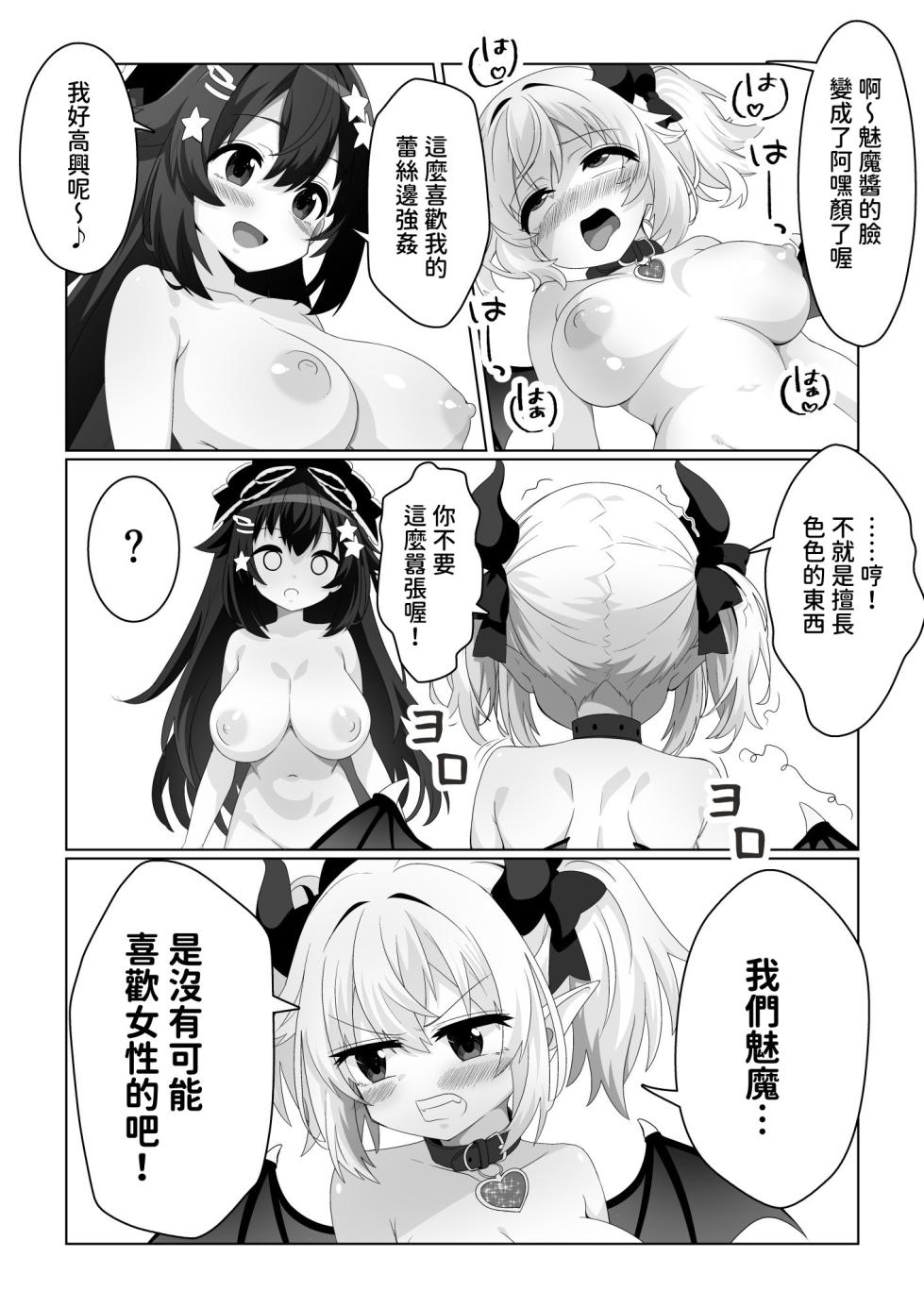 [Meuchannel (Akatsuki Meu)] Mahou Shoujo wa Ochinchin de Succubus o Oshioki Suru!! | 魔法少女用肉棒惩罚魅魔 [Chinese] [查拉先生] [Digital] - Page 17