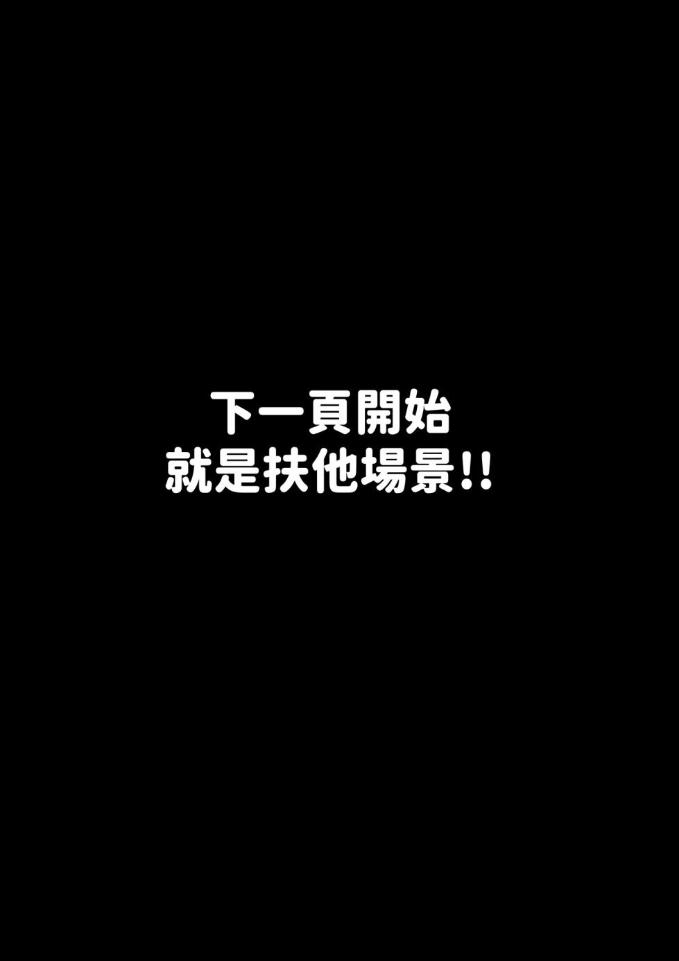 [Meuchannel (Akatsuki Meu)] Mahou Shoujo wa Ochinchin de Succubus o Oshioki Suru!! | 魔法少女用肉棒惩罚魅魔 [Chinese] [查拉先生] [Digital] - Page 19