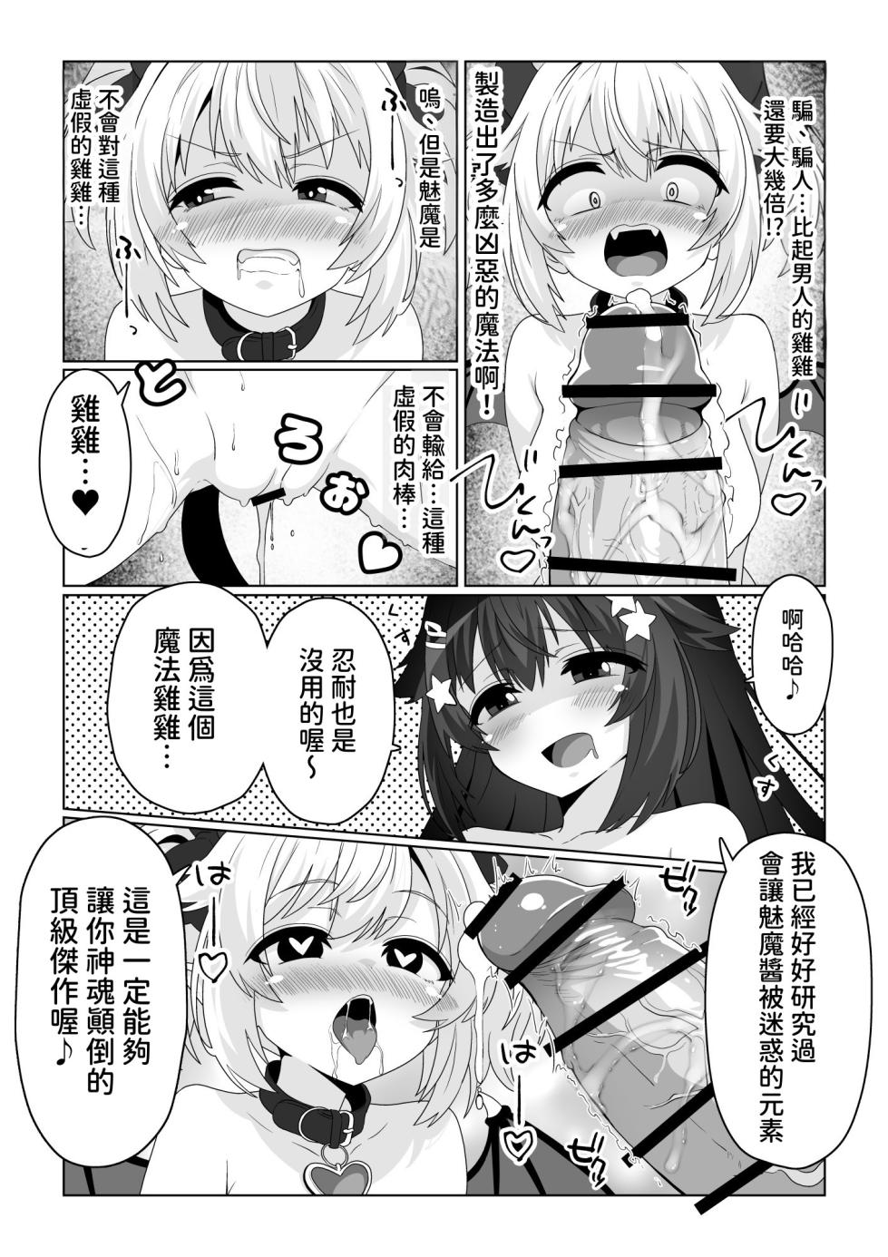 [Meuchannel (Akatsuki Meu)] Mahou Shoujo wa Ochinchin de Succubus o Oshioki Suru!! | 魔法少女用肉棒惩罚魅魔 [Chinese] [查拉先生] [Digital] - Page 24