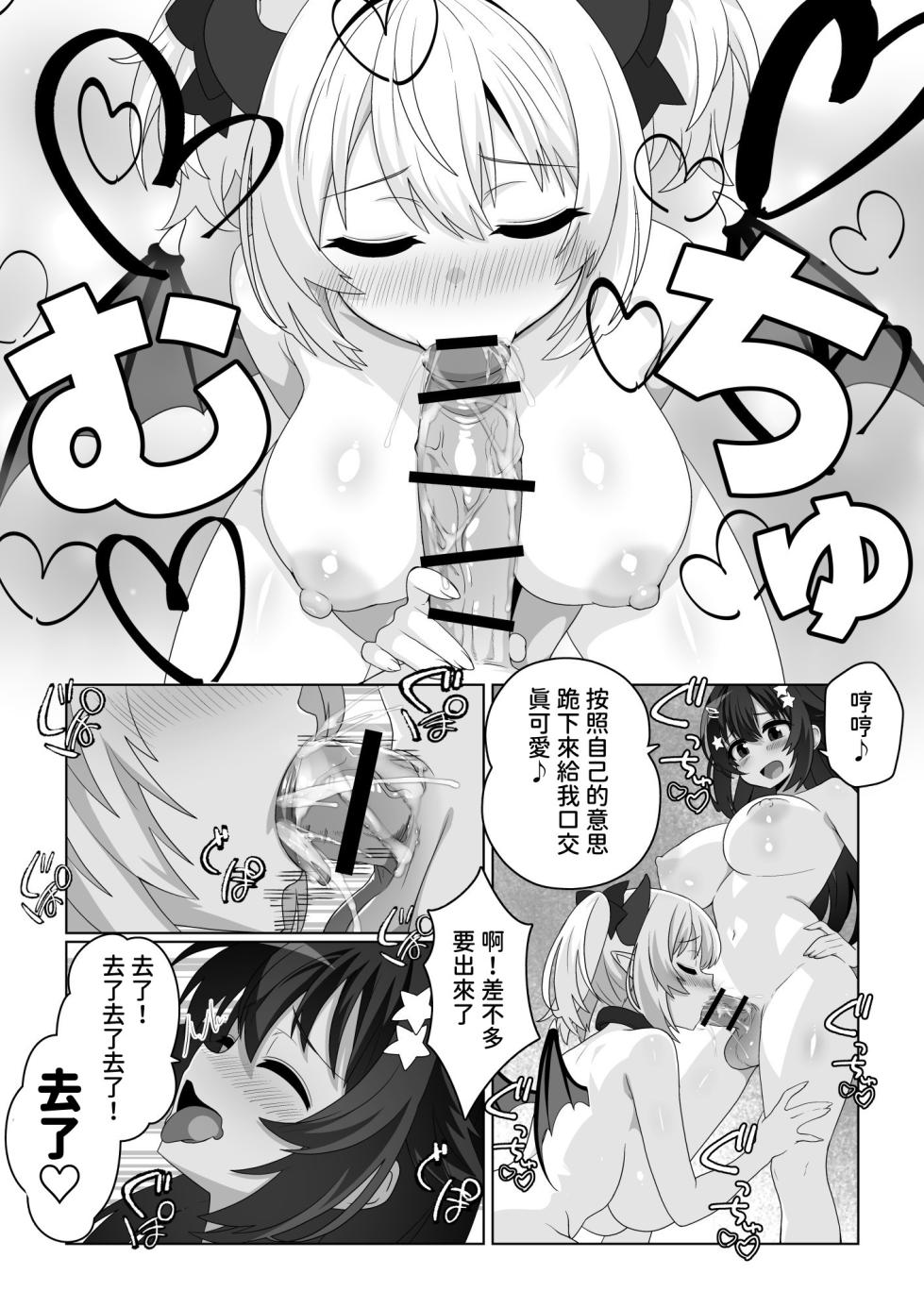 [Meuchannel (Akatsuki Meu)] Mahou Shoujo wa Ochinchin de Succubus o Oshioki Suru!! | 魔法少女用肉棒惩罚魅魔 [Chinese] [查拉先生] [Digital] - Page 26