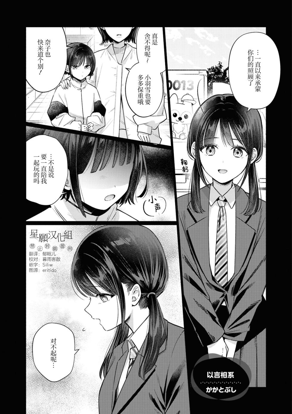 [Kakatobushi] Hanashi de Tsunaide | 以言相系 [Chinese] [星愿汉化组]] - Page 1