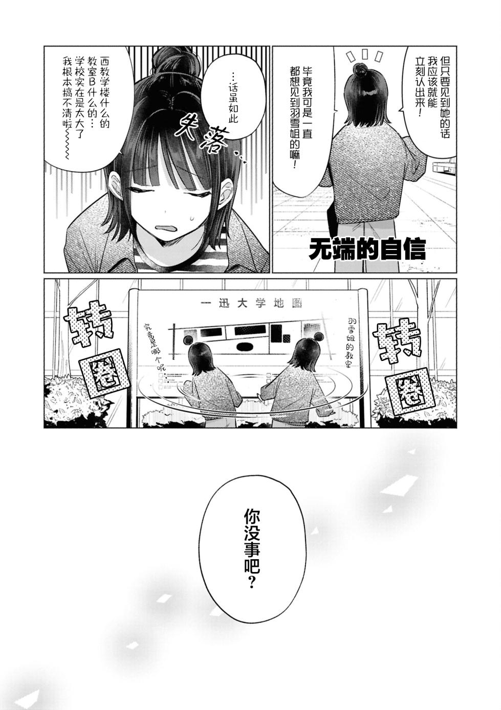 [Kakatobushi] Hanashi de Tsunaide | 以言相系 [Chinese] [星愿汉化组]] - Page 5
