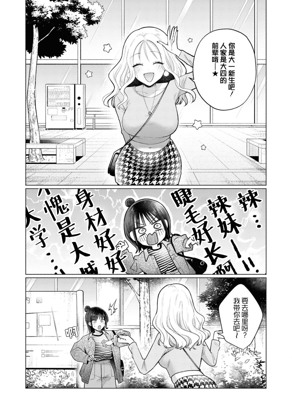 [Kakatobushi] Hanashi de Tsunaide | 以言相系 [Chinese] [星愿汉化组]] - Page 6
