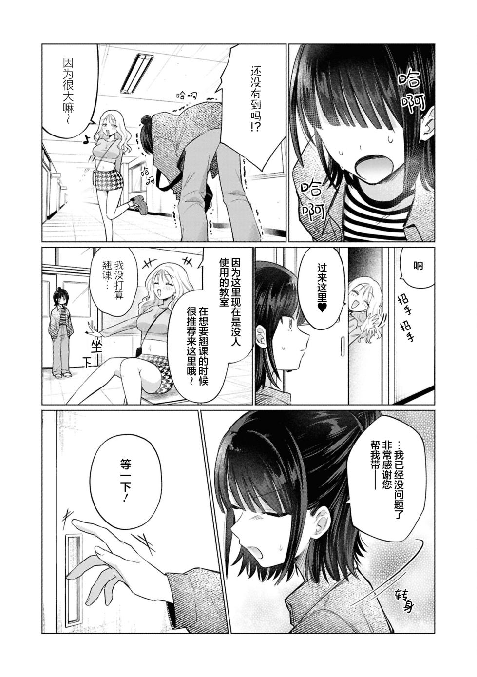 [Kakatobushi] Hanashi de Tsunaide | 以言相系 [Chinese] [星愿汉化组]] - Page 8
