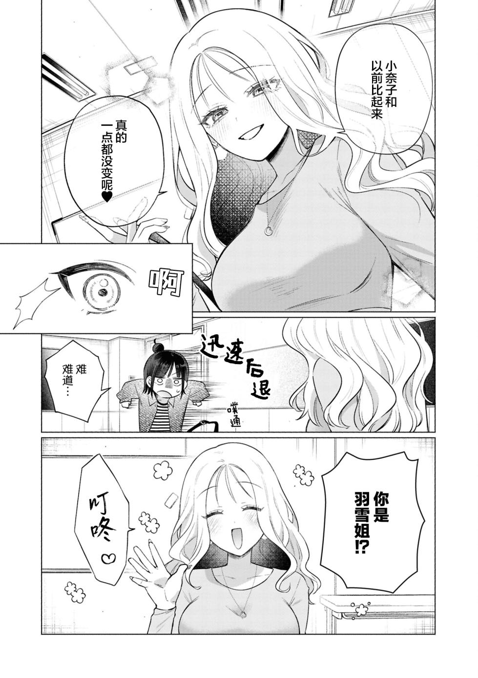 [Kakatobushi] Hanashi de Tsunaide | 以言相系 [Chinese] [星愿汉化组]] - Page 9