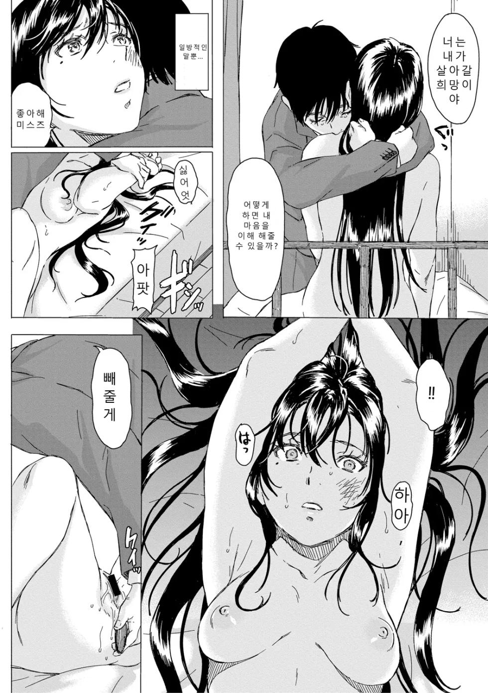 [Momota] Stockholm Syndrome | 스톡홀름 신드롬 (COMIC Shingeki 2019-04) [Korean] [Digital] - Page 8