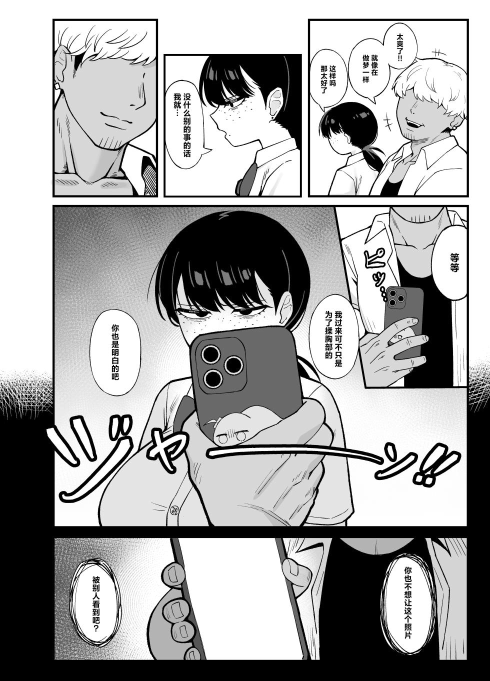 [Awan] Anta to Tada no Rigaikankei da | 我和你只是利益关系 [Chinese] [白杨汉化组] - Page 5
