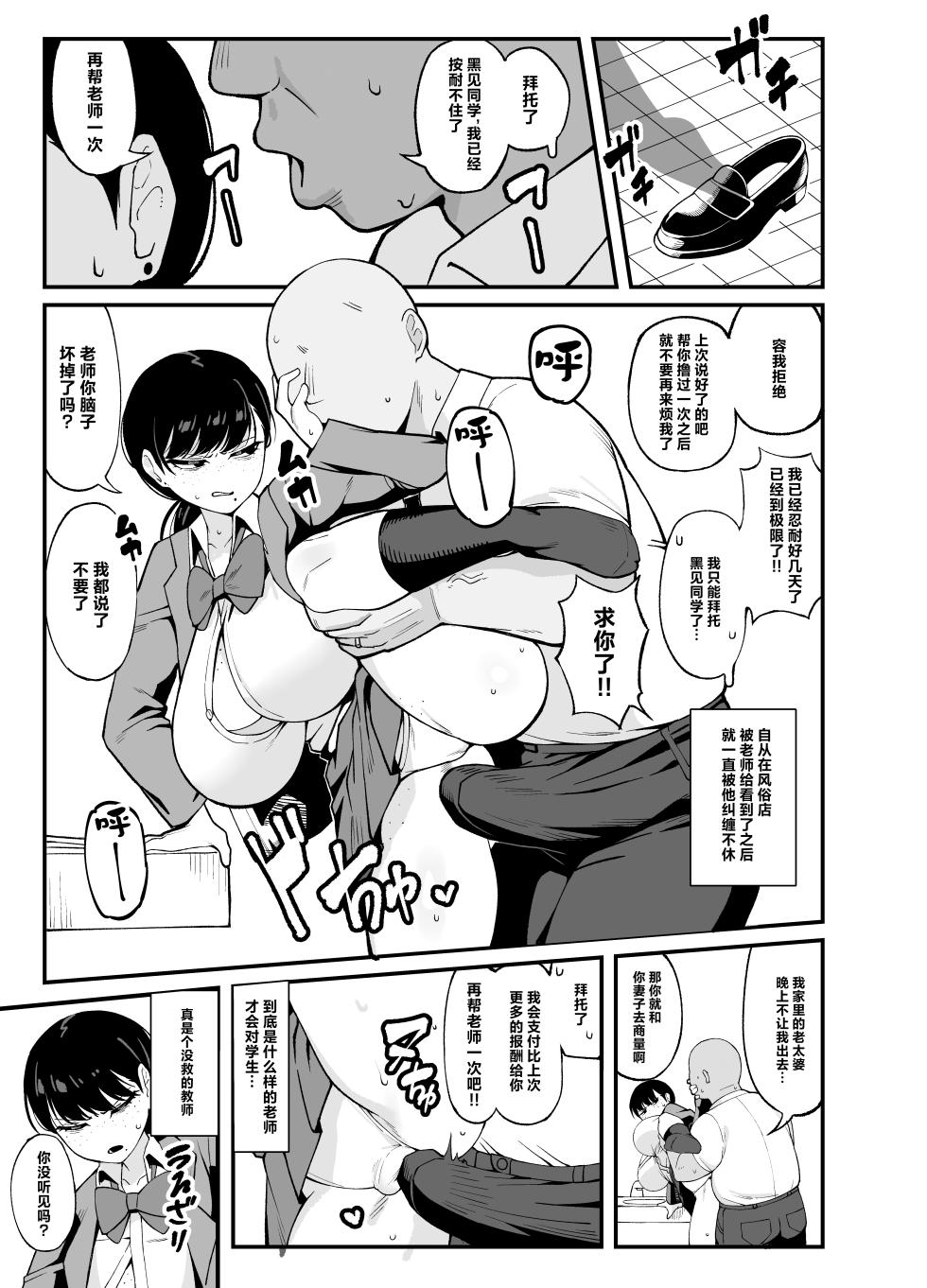 [Awan] Anta to Tada no Rigaikankei da | 我和你只是利益关系 [Chinese] [白杨汉化组] - Page 10