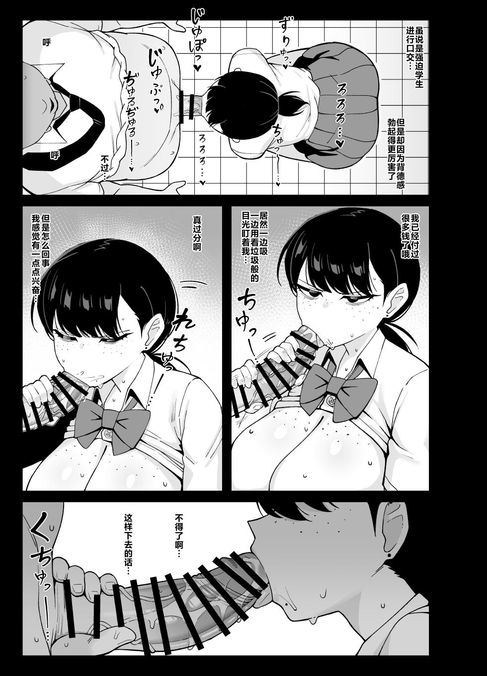 [Awan] Anta to Tada no Rigaikankei da | 我和你只是利益关系 [Chinese] [白杨汉化组] - Page 26