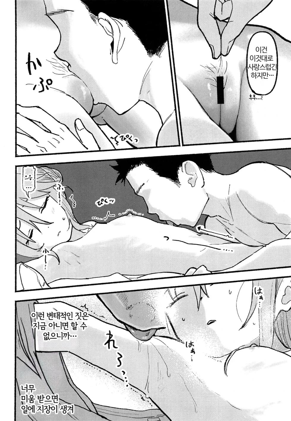 (U13 P&P) [Kuchita Inugoya (Inu Chikushou)] Haru Ochi Sui | 하루타락·잠 (THE IDOLM@STER CINDERELLA GIRLS) [Korean] - Page 10