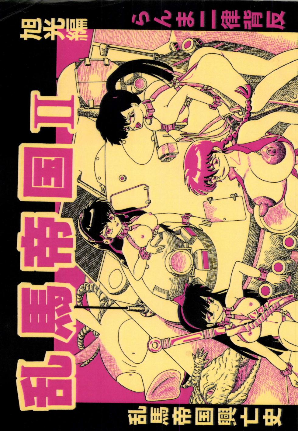 [K,M,M,R, Chuusei Bishi (Sasaki Hiroyuki)] Ranma Teikoku Kyokukou Hen (Ranma 1/2) [Chinese] - Page 1