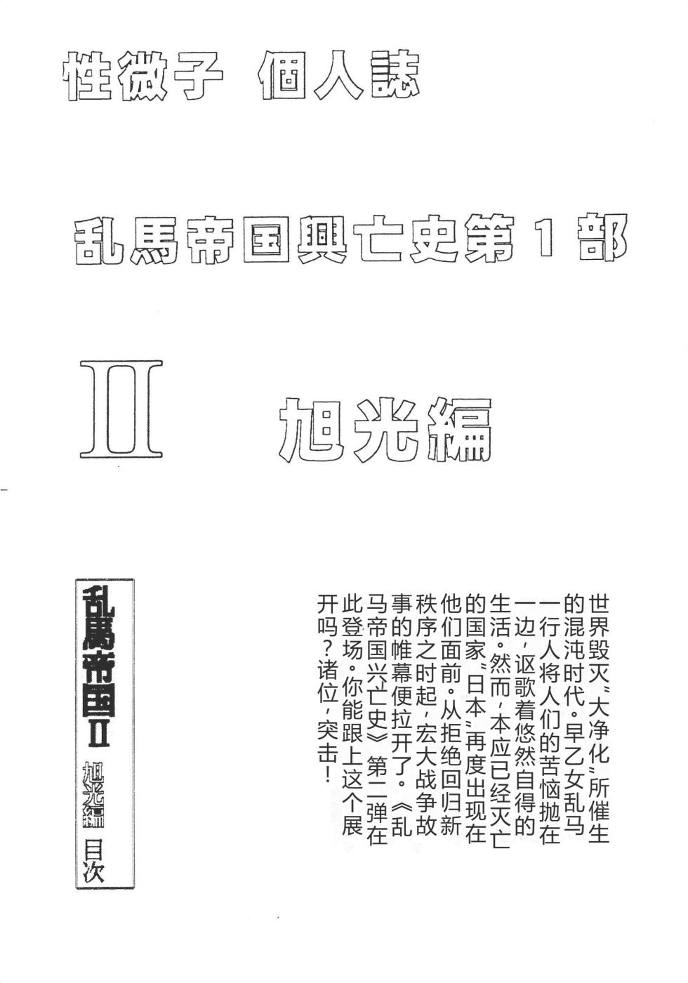 [K,M,M,R, Chuusei Bishi (Sasaki Hiroyuki)] Ranma Teikoku Kyokukou Hen (Ranma 1/2) [Chinese] - Page 4