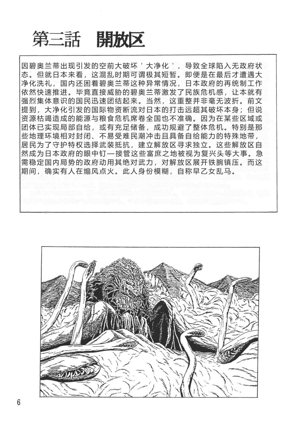 [K,M,M,R, Chuusei Bishi (Sasaki Hiroyuki)] Ranma Teikoku Kyokukou Hen (Ranma 1/2) [Chinese] - Page 6