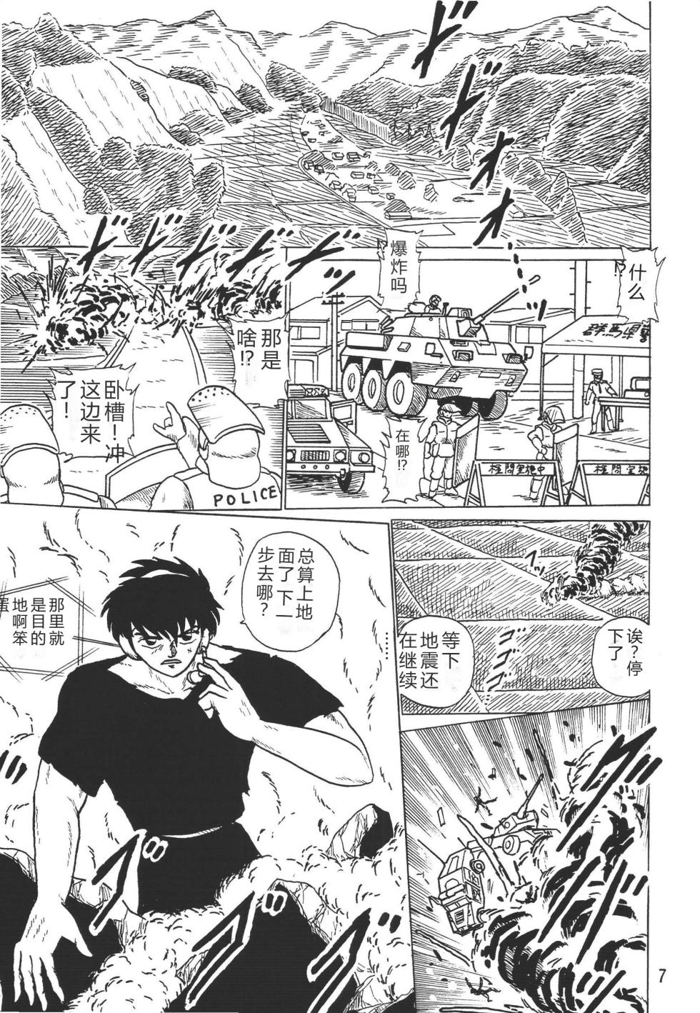 [K,M,M,R, Chuusei Bishi (Sasaki Hiroyuki)] Ranma Teikoku Kyokukou Hen (Ranma 1/2) [Chinese] - Page 7